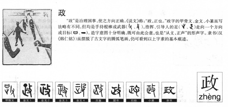 政字五行属什么-政字起名的寓意-政字意思