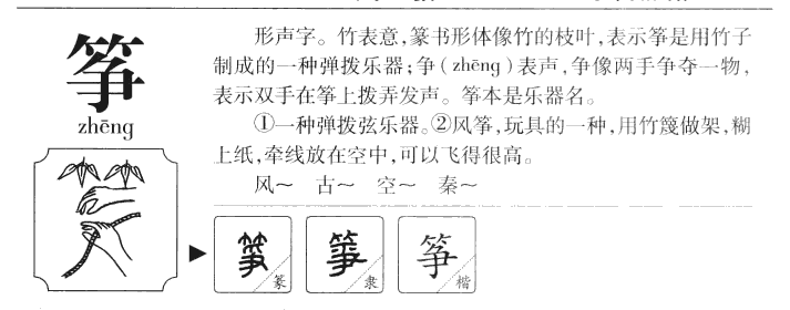 筝字五行属什么-筝字起名的寓意-筝字意思