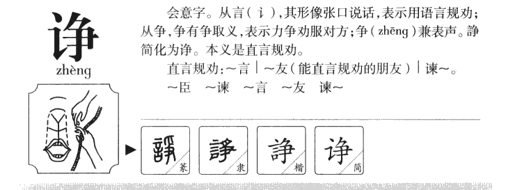 诤字五行属什么-诤字起名的寓意-诤字意思