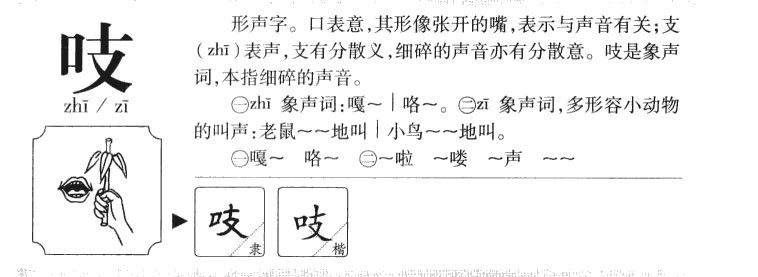 吱字五行属什么-吱字起名的寓意-吱字意思
