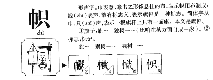 帜字五行属什么-帜字起名的寓意-帜字意思