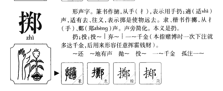 掷字五行属什么-掷字起名的寓意-掷字意思