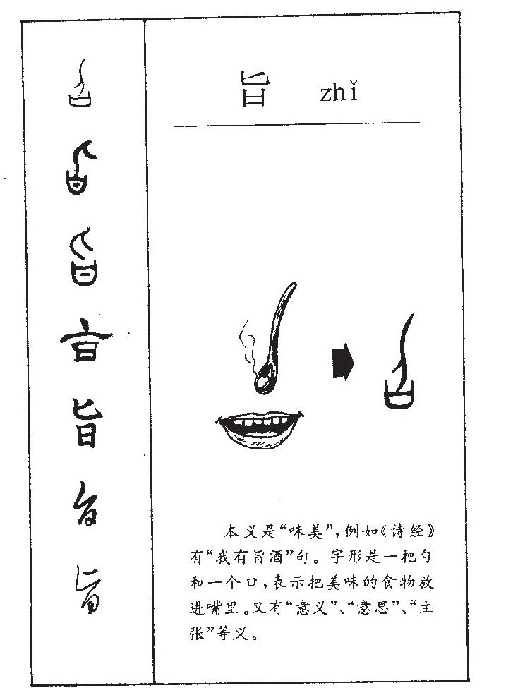 旨字五行属什么-旨字起名的寓意-旨字意思
