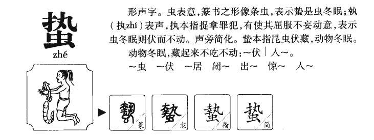 蛰字五行属什么-蛰字起名的寓意-蛰字意思