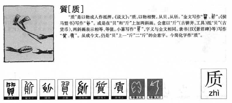 质字五行属什么-质字起名的寓意-质字意思