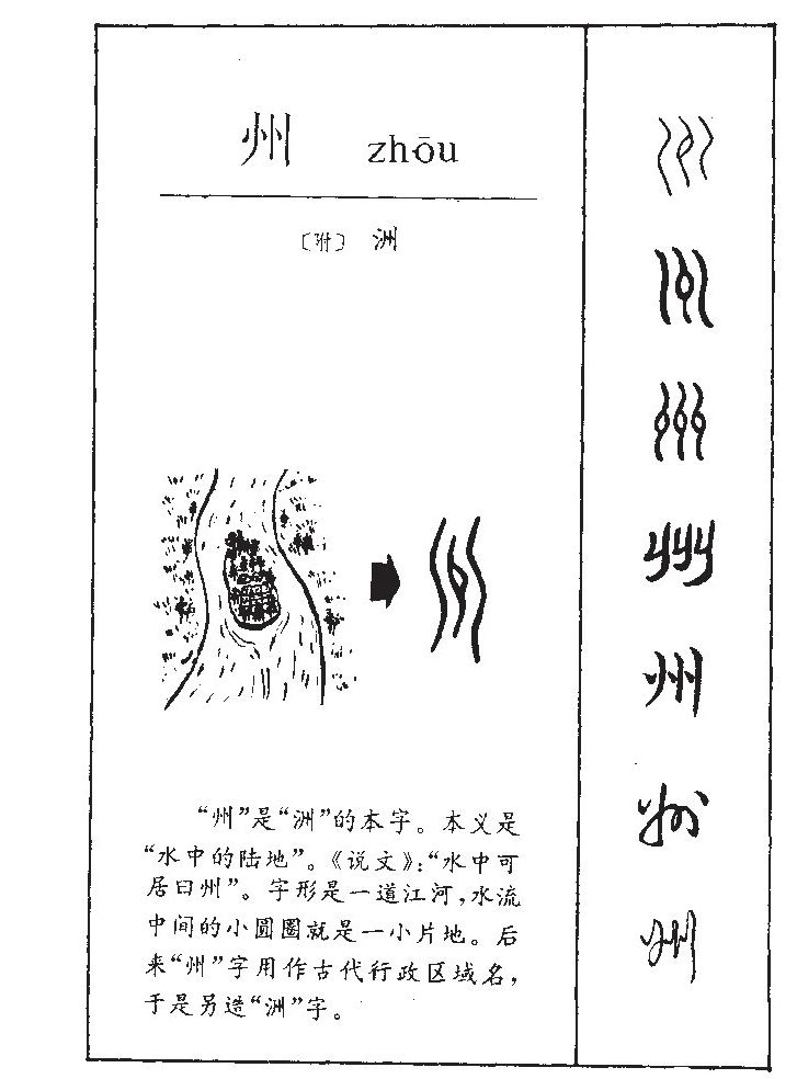 州字五行属什么-州字起名的寓意-州字意思