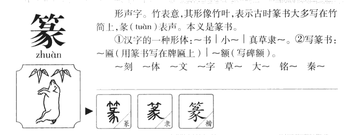 篆字五行属什么-篆字起名的寓意-篆字意思
