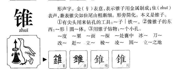 锥字五行属什么-锥字起名的寓意-锥字意思