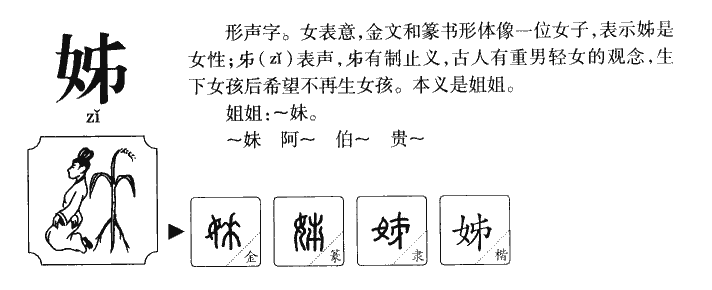 姊字五行属什么-姊字起名的寓意-姊字意思
