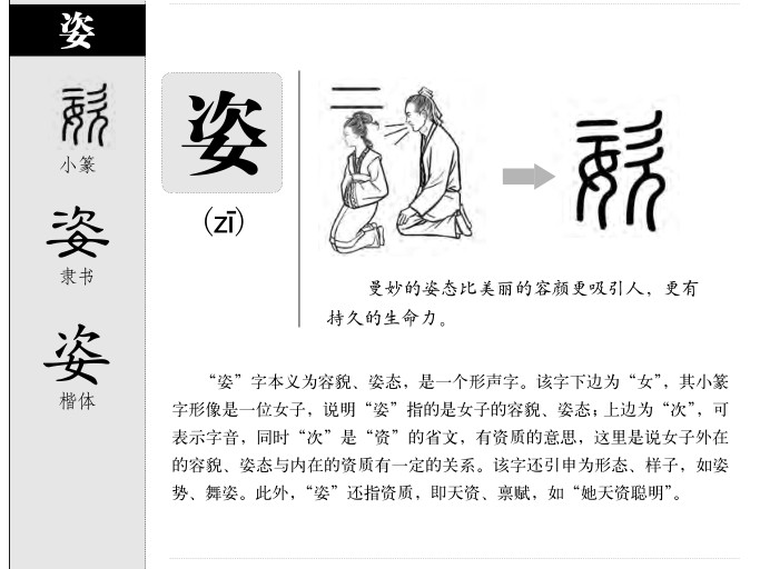 姿字五行属什么-姿字起名的寓意-姿字意思