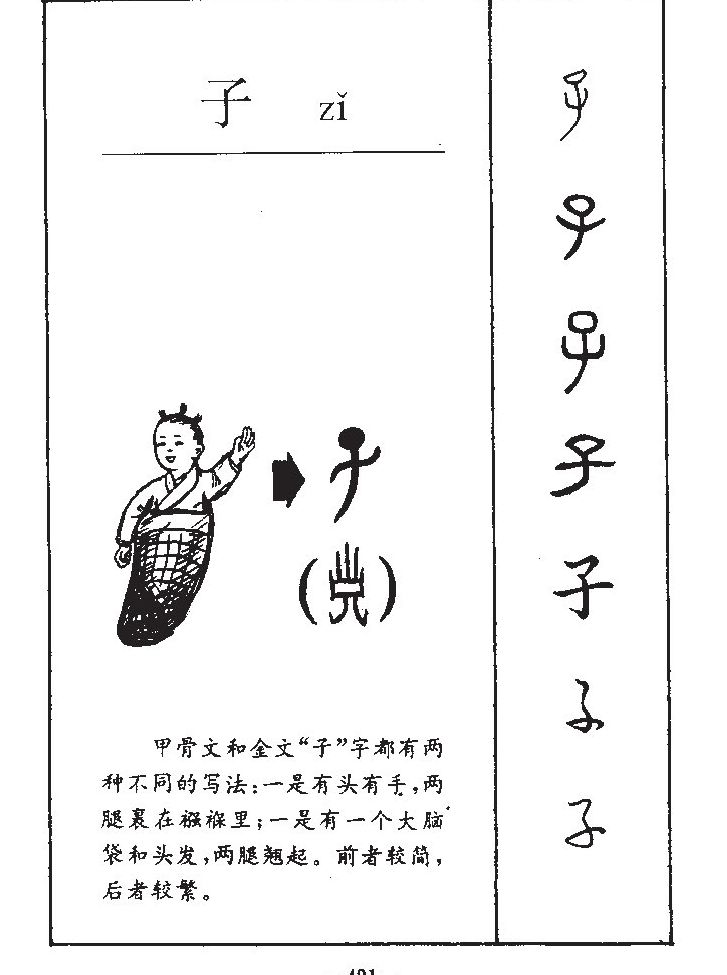 子字五行属什么-子字起名的寓意-子字意思