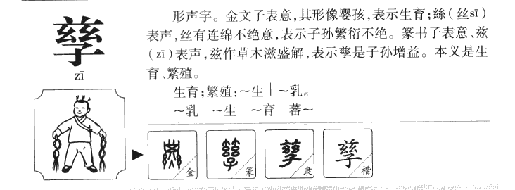 孳字五行属什么-孳字起名的寓意-孳字意思