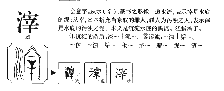 滓字五行属什么-滓字起名的寓意-滓字意思