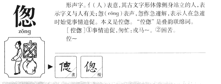 偬字五行属什么-偬字起名的寓意-偬字意思