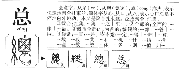 总字五行属什么-总字起名的寓意-总字意思