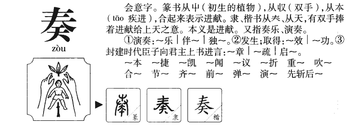 奏字五行属什么-奏字起名的寓意-奏字意思