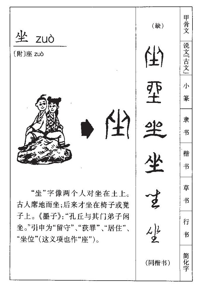 坐字五行属什么-坐字起名的寓意-坐字意思