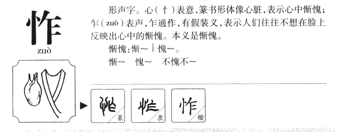 怍字五行属什么-怍字起名的寓意-怍字意思