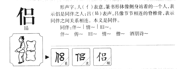 侣字五行属什么-侣字起名的寓意-侣字意思