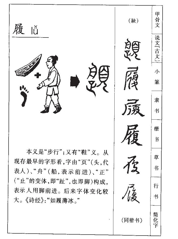 履字五行属什么-履字起名的寓意-履字意思