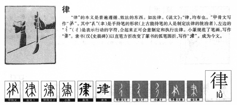 律字五行属什么-律字起名的寓意-律字意思