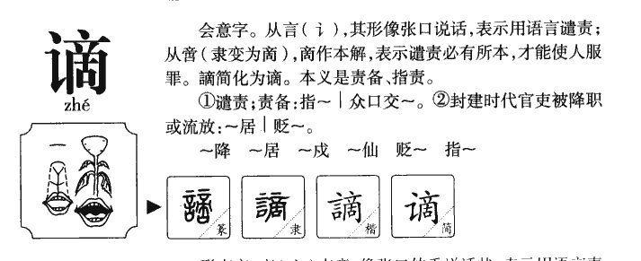 谪字五行属什么-谪字起名的寓意-谪字意思